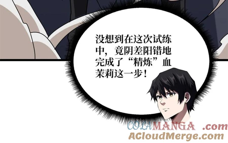 《我真不是反派大佬》第232话 乖，张嘴！ 第73页