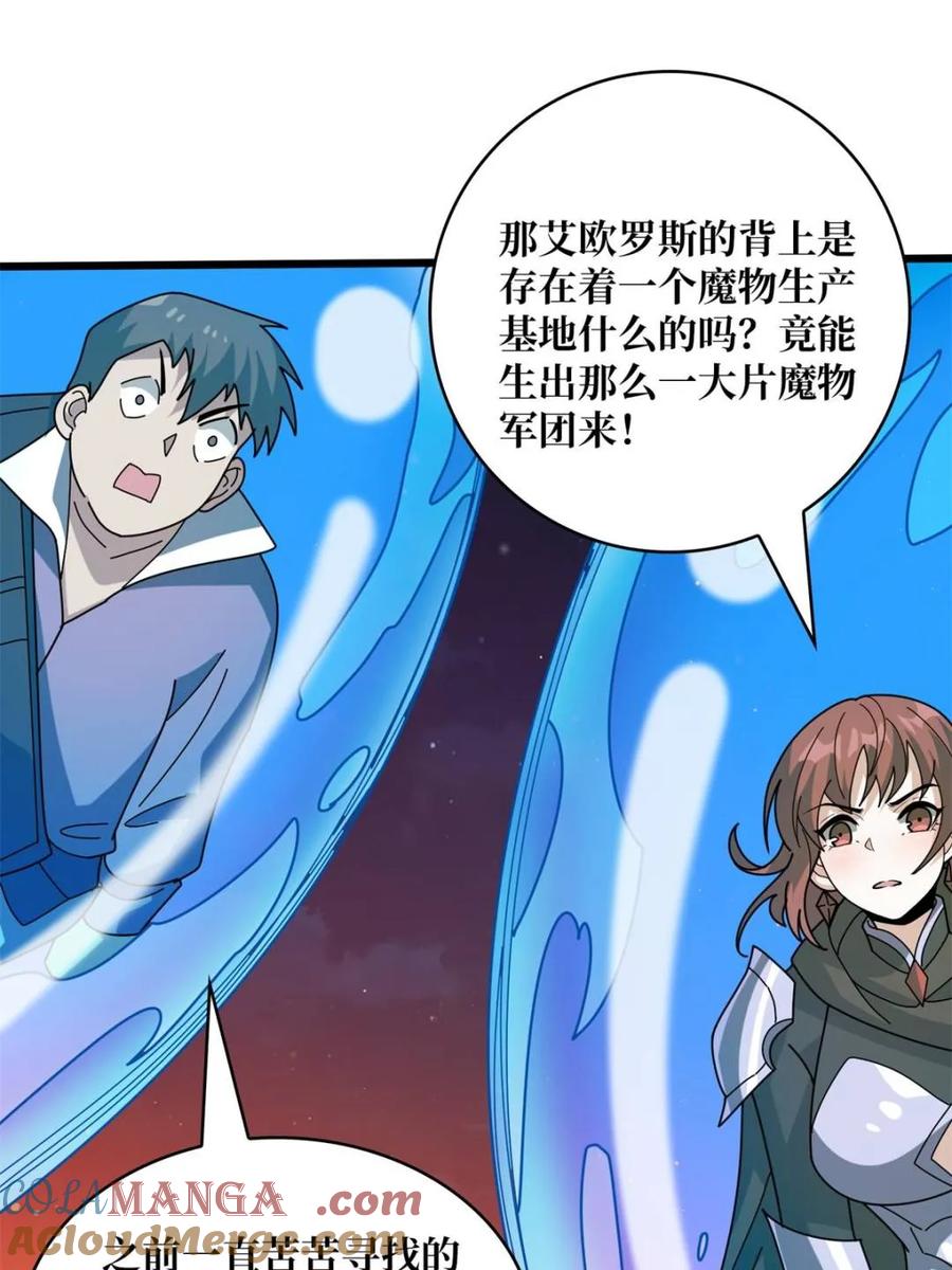 《我真不是反派大佬》第225话 巨神兽之战 第58页