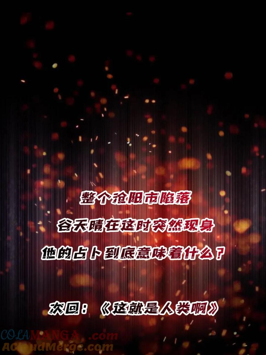 《我真不是反派大佬》第247话 沧阳市陷落 第64页