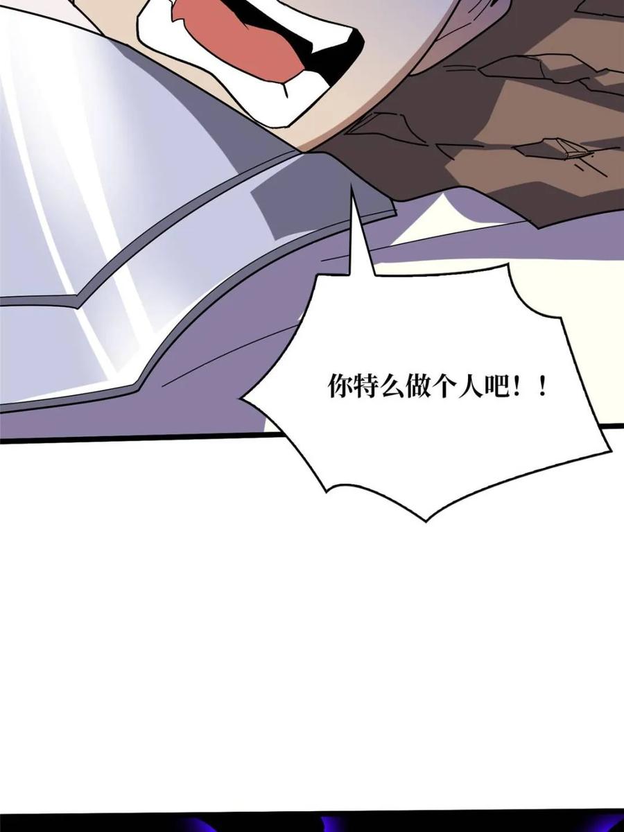 《我真不是反派大佬》第229话 胖天帝 第33页