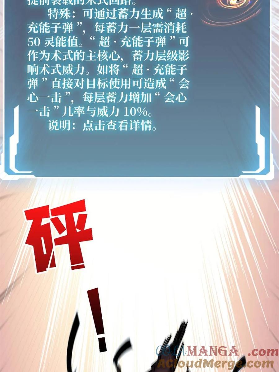 《我真不是反派大佬》第247话 沧阳市陷落 第13页