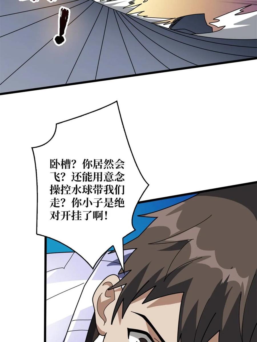 《我真不是反派大佬》第225话 巨神兽之战 第39页