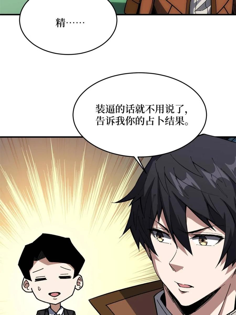 《我真不是反派大佬》第247话 沧阳市陷落 第53页