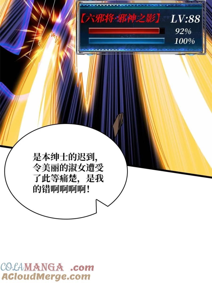 《我真不是反派大佬》第229话 胖天帝 第19页