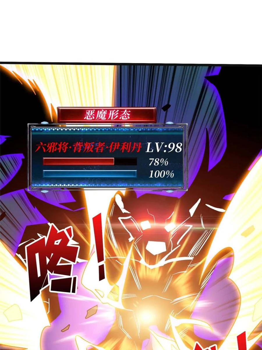 《我真不是反派大佬》第229话 胖天帝 第63页