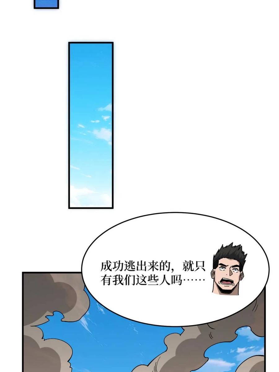 《我真不是反派大佬》第247话 沧阳市陷落 第47页