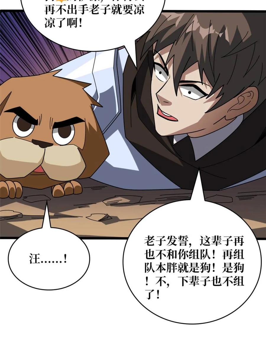 《我真不是反派大佬》第229话 胖天帝 第36页