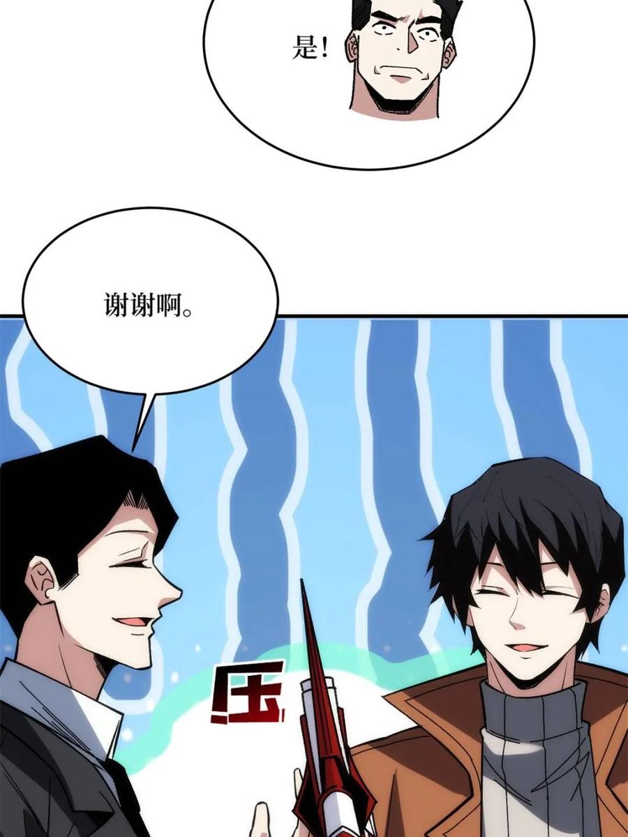 《我真不是反派大佬》第248话 这就是人类啊 第17页