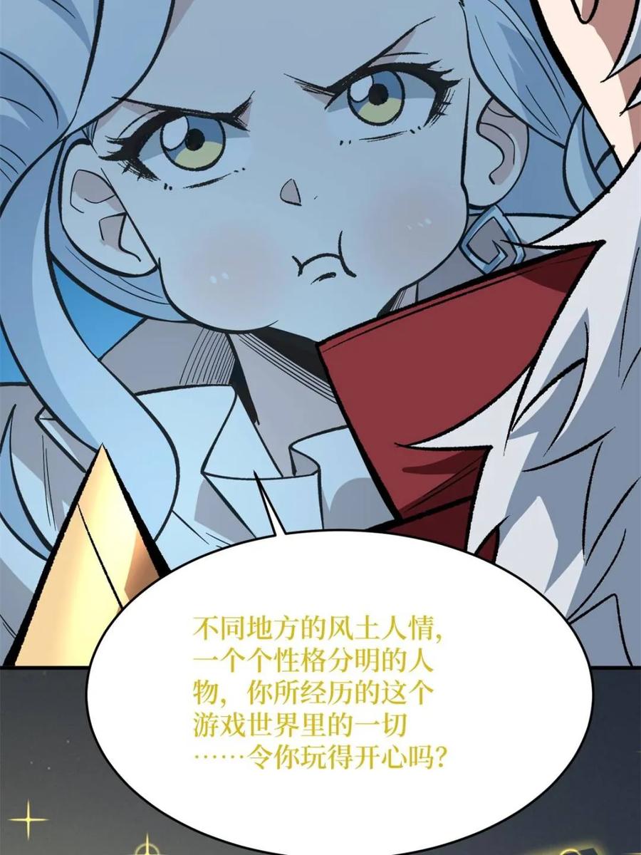 《我真不是反派大佬》第233话 我吃了一对母女！ 第23页