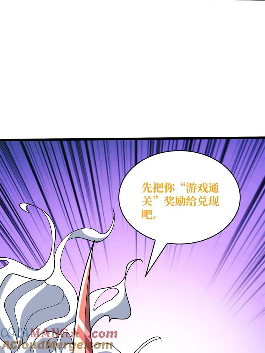《我真不是反派大佬》第232话 乖，张嘴！ 第61页