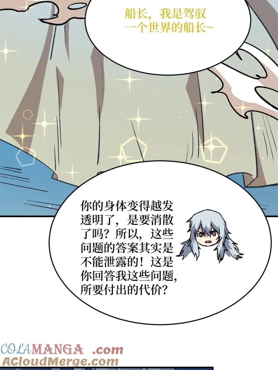 《我真不是反派大佬》第233话 我吃了一对母女！ 第19页