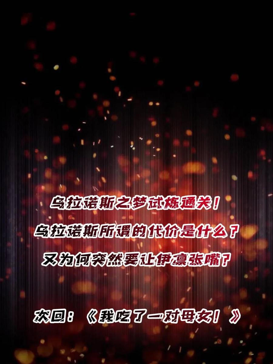 《我真不是反派大佬》第232话 乖，张嘴！ 第86页