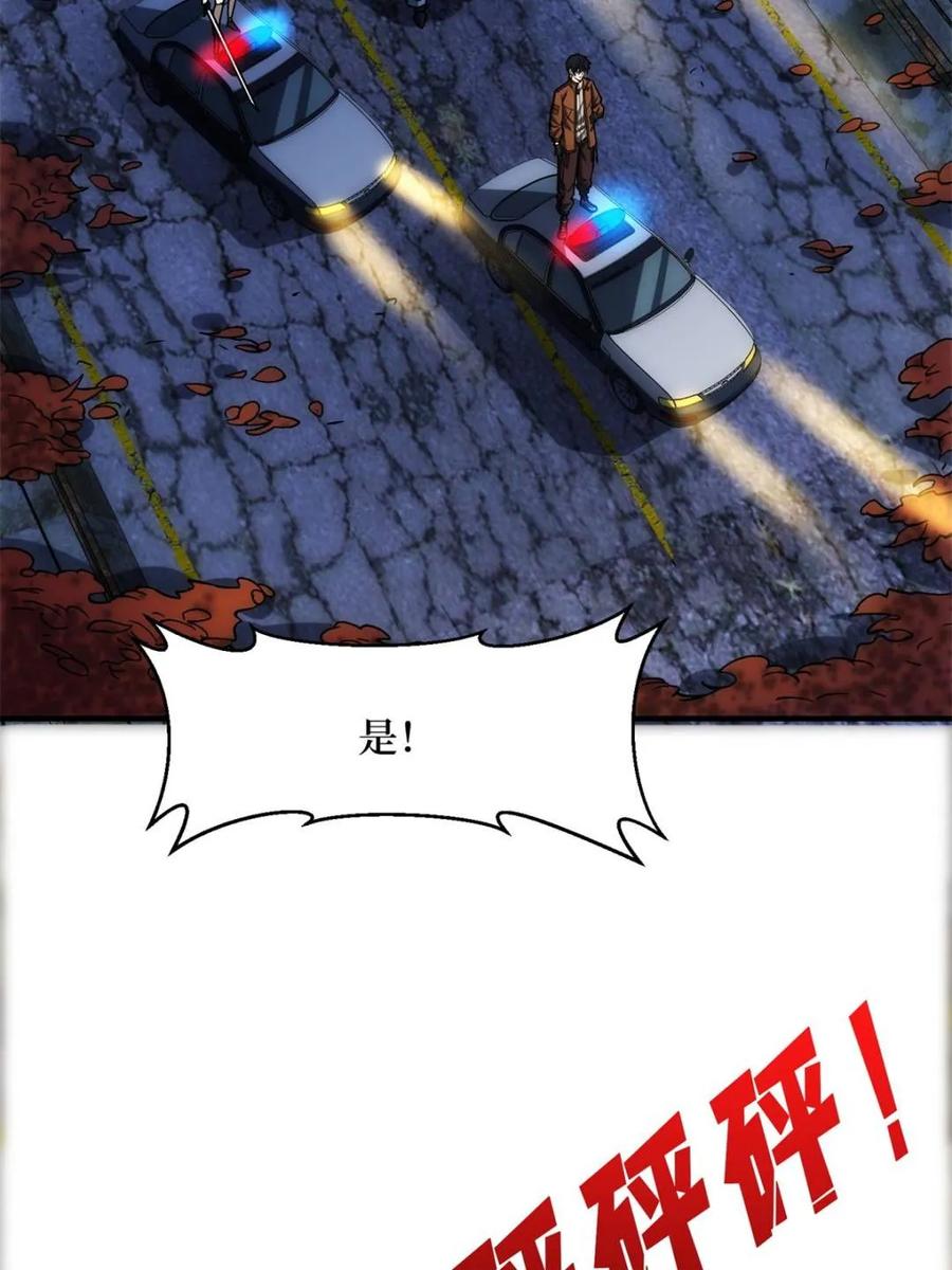 《我真不是反派大佬》第247话 沧阳市陷落 第44页