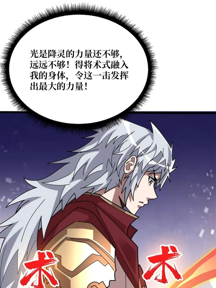 《我真不是反派大佬》第232话 乖，张嘴！ 第9页