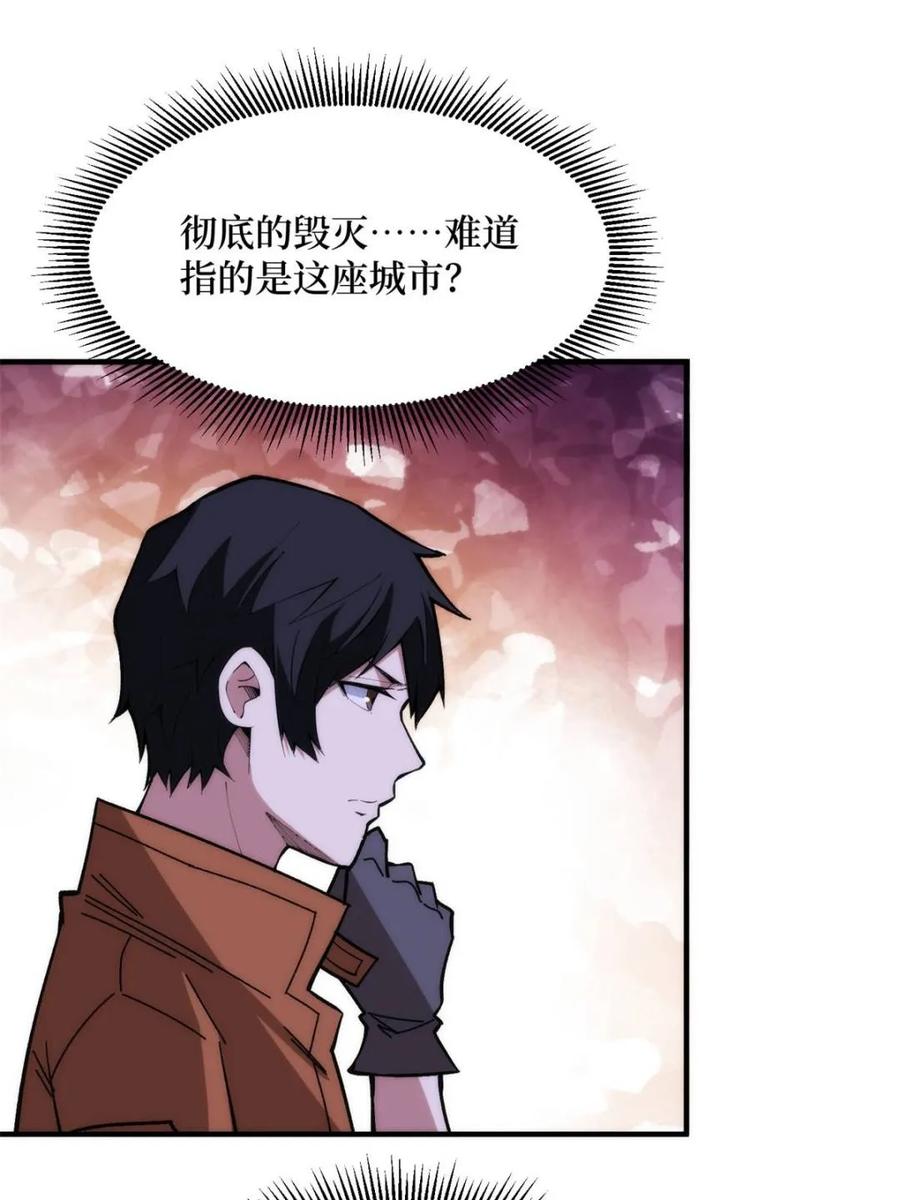《我真不是反派大佬》第248话 这就是人类啊 第3页