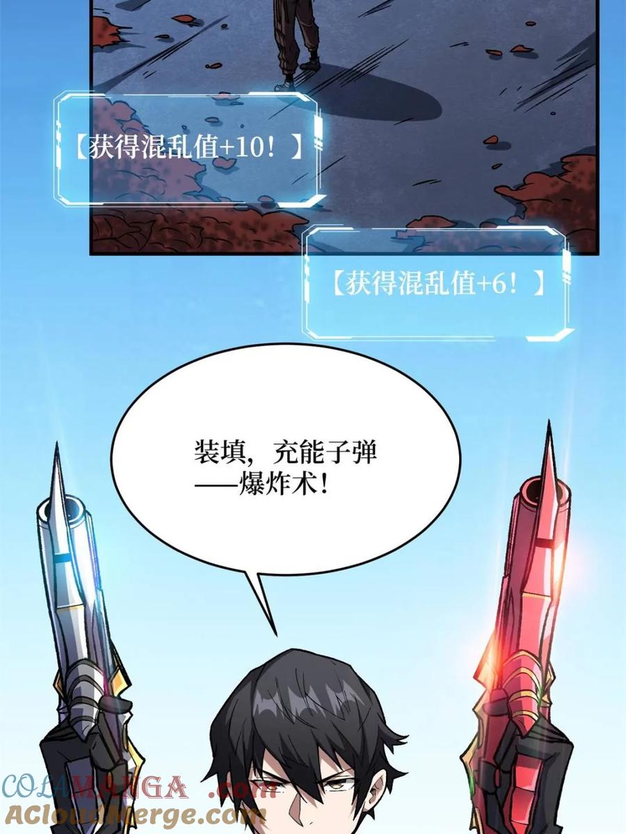 《我真不是反派大佬》第247话 沧阳市陷落 第25页