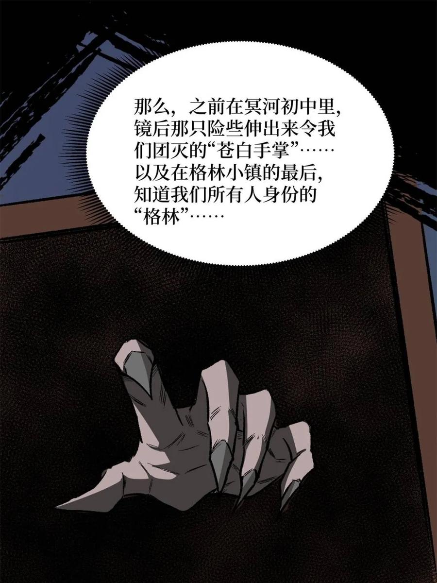 《我真不是反派大佬》第233话 我吃了一对母女！ 第41页
