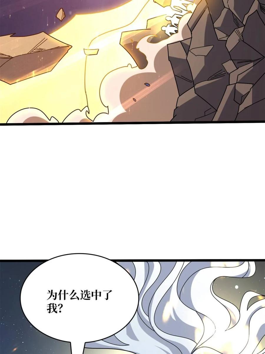 《我真不是反派大佬》第232话 乖，张嘴！ 第44页