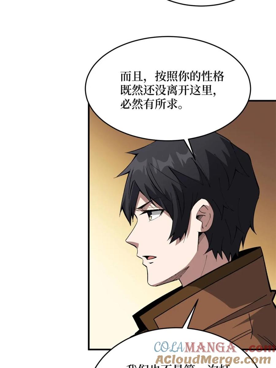 《我真不是反派大佬》第247话 沧阳市陷落 第58页