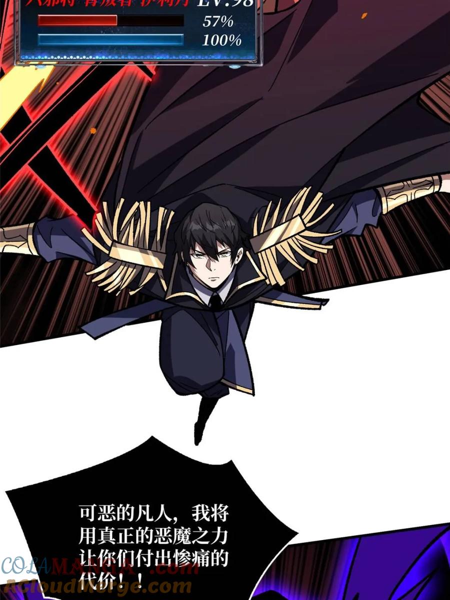 《我真不是反派大佬》第229话 胖天帝 第70页
