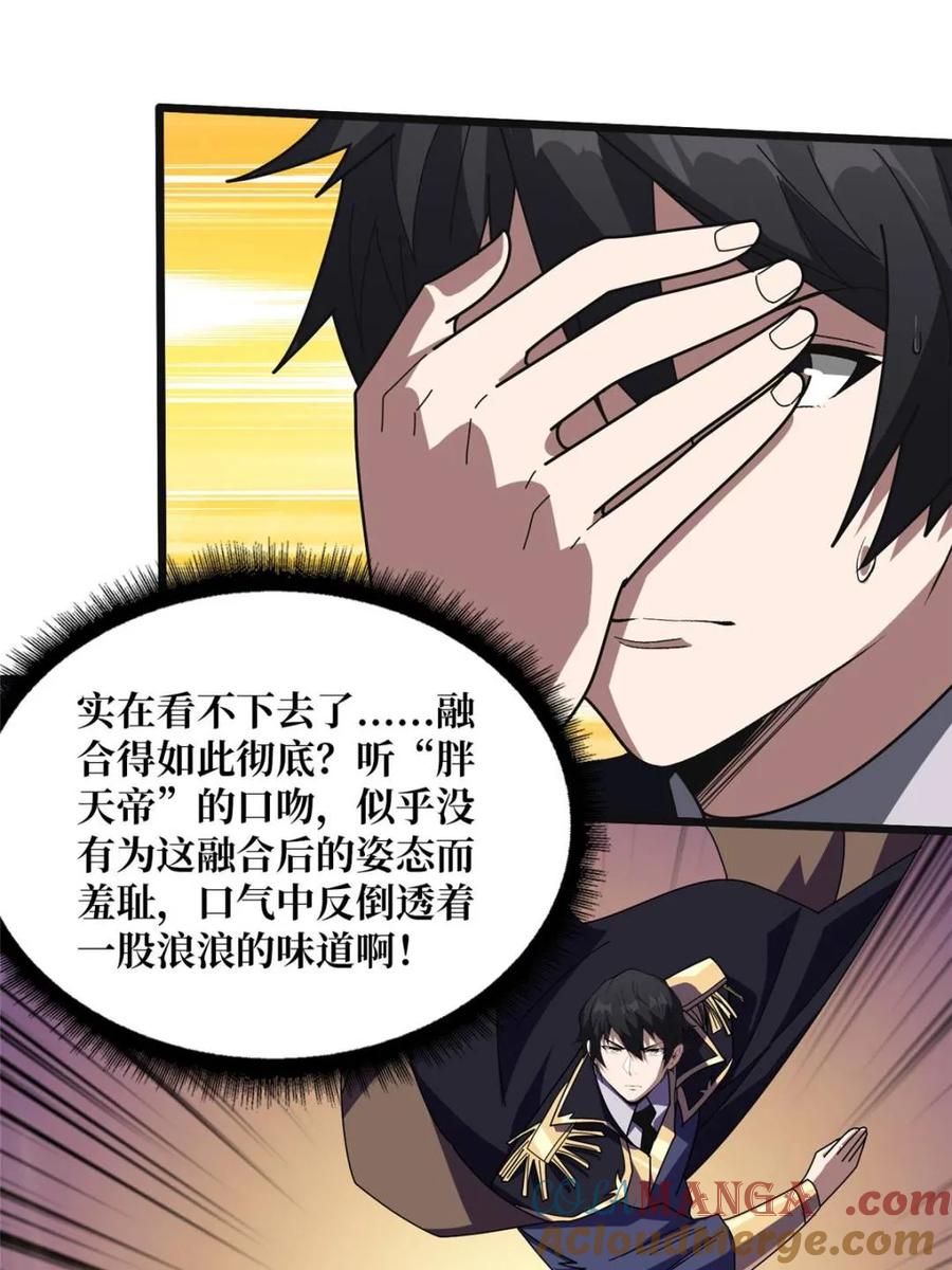 《我真不是反派大佬》第229话 胖天帝 第55页