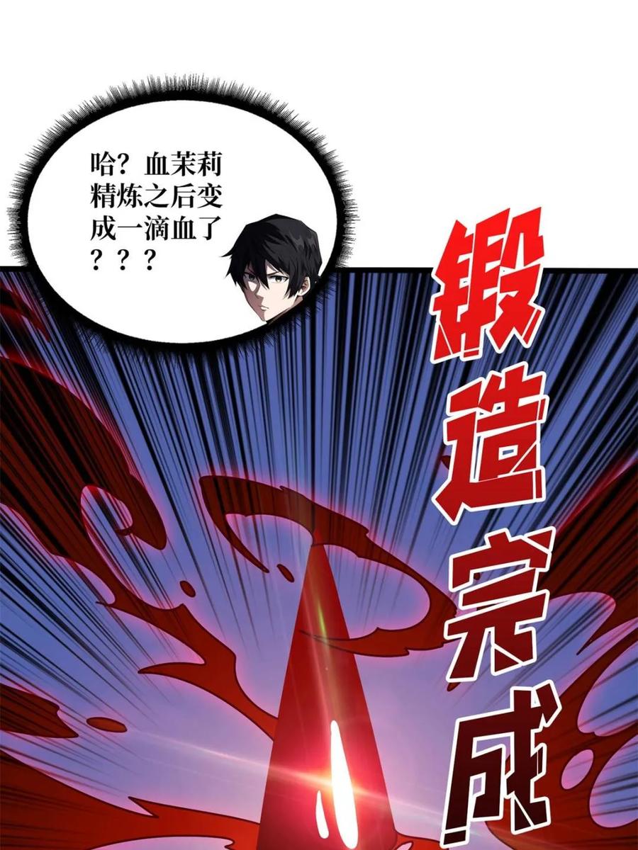《我真不是反派大佬》第232话 乖，张嘴！ 第74页