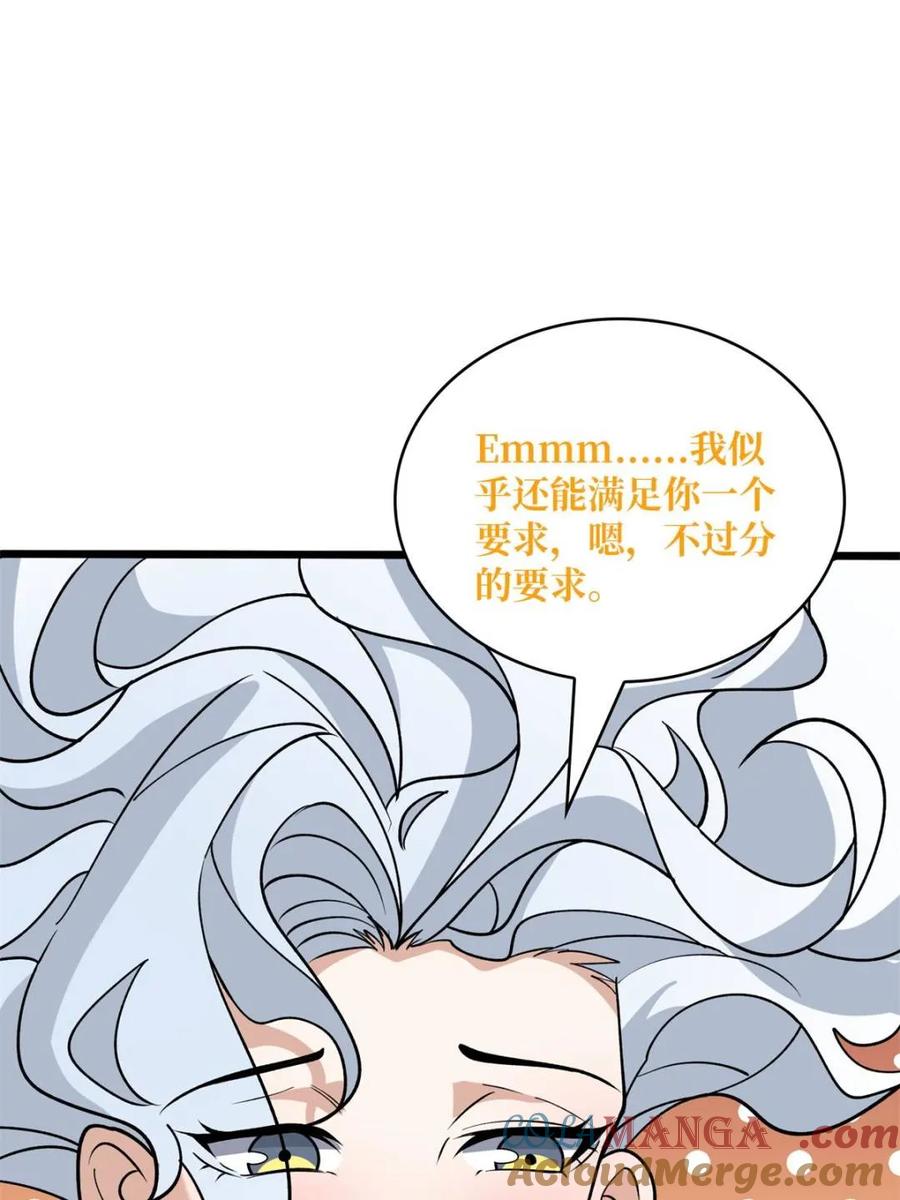 《我真不是反派大佬》第232话 乖，张嘴！ 第76页