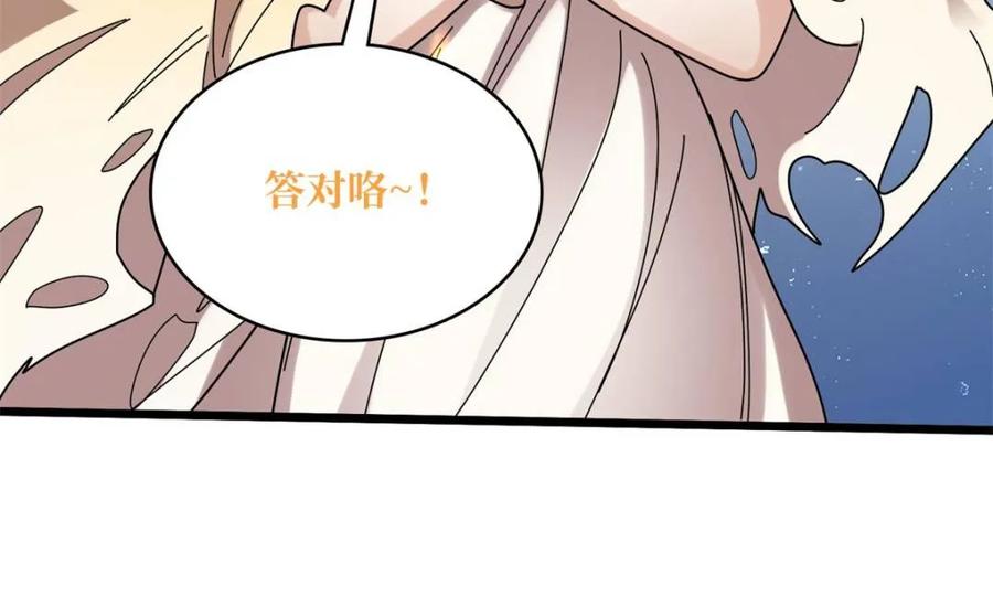 《我真不是反派大佬》第232话 乖，张嘴！ 第26页