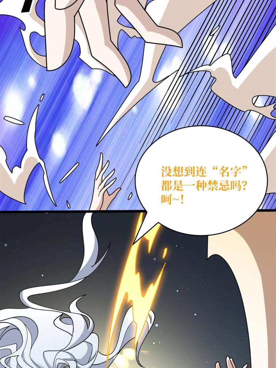 《我真不是反派大佬》第232话 乖，张嘴！ 第53页