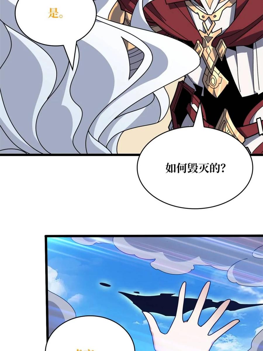 《我真不是反派大佬》第232话 乖，张嘴！ 第51页