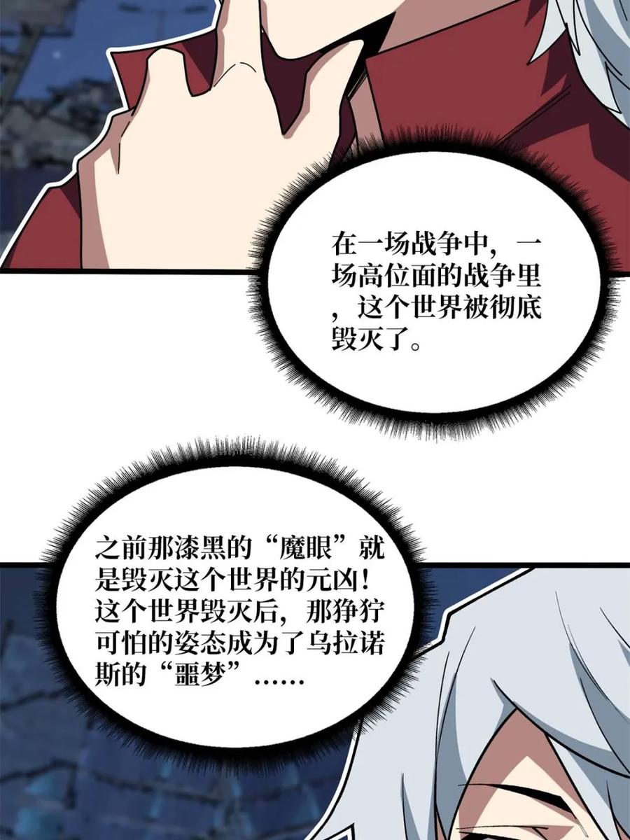《我真不是反派大佬》第232话 乖，张嘴！ 第56页