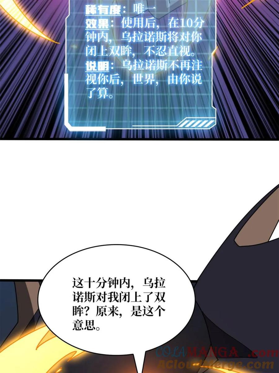《我真不是反派大佬》第225话 巨神兽之战 第4页