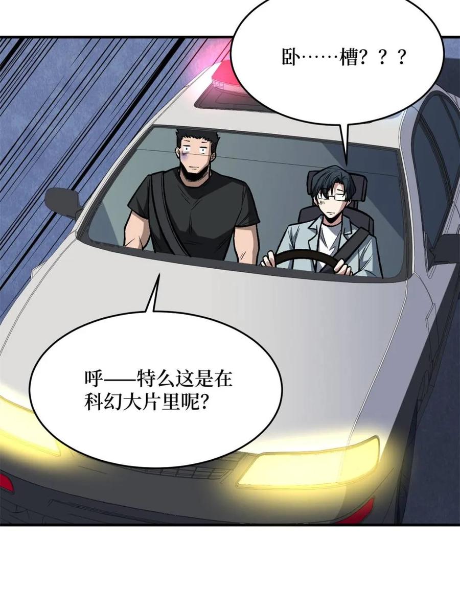 《我真不是反派大佬》第247话 沧阳市陷落 第21页