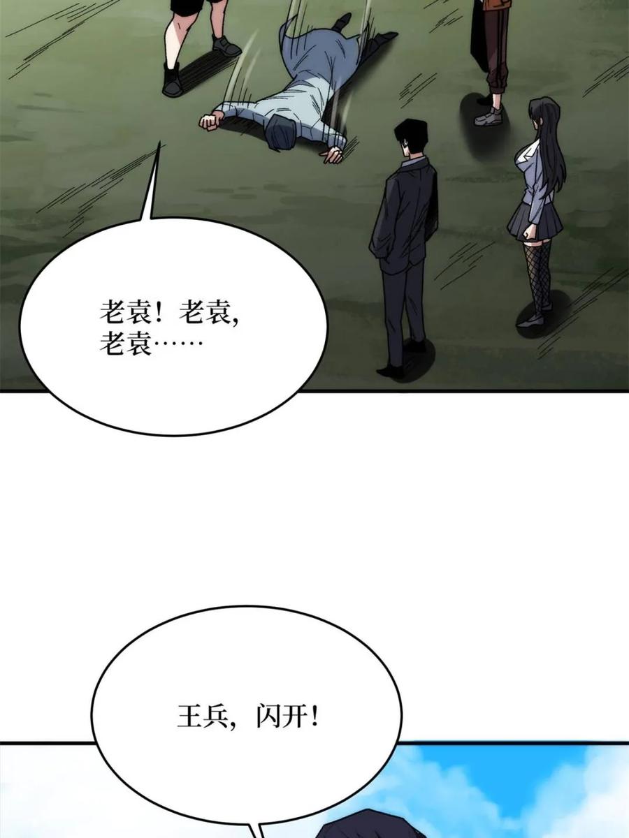 《我真不是反派大佬》第248话 这就是人类啊 第5页