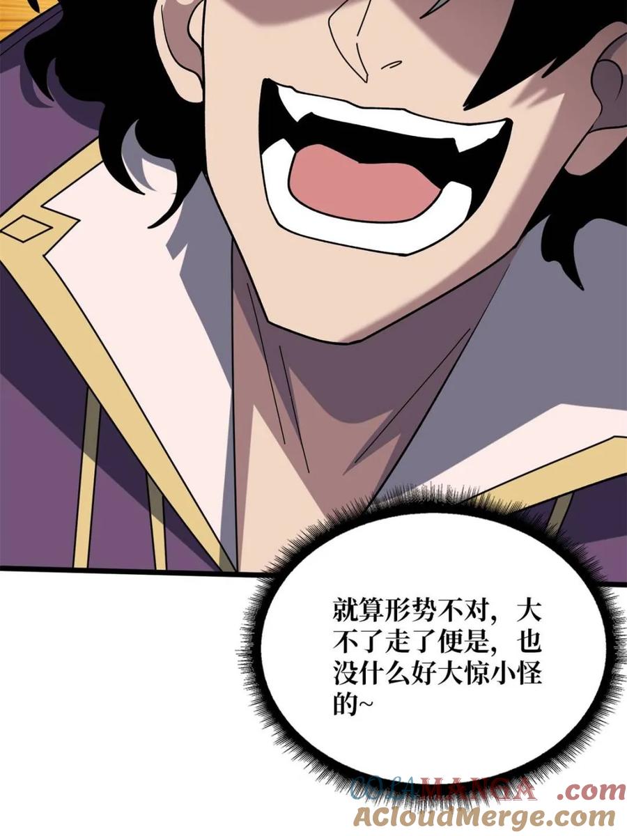 《我真不是反派大佬》第225话 巨神兽之战 第10页