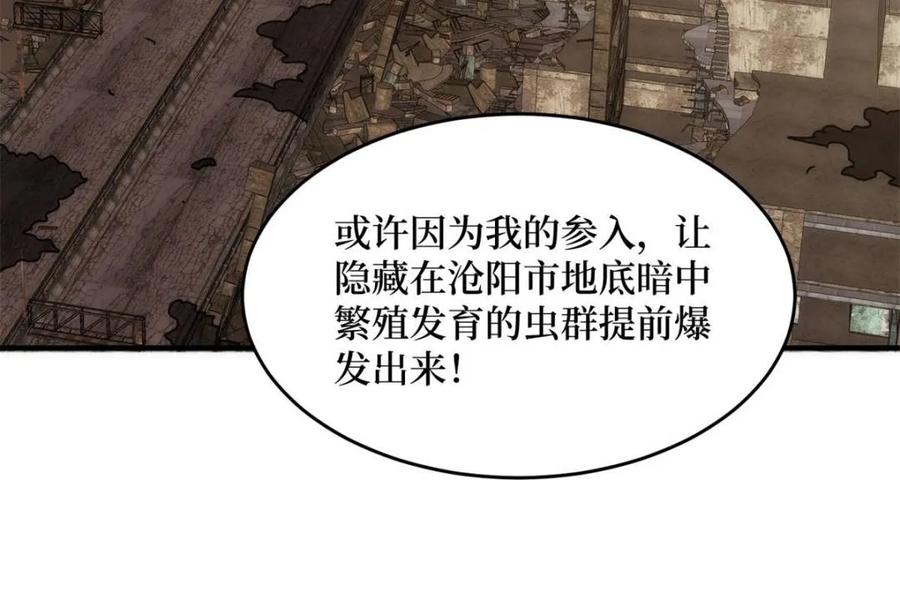 《我真不是反派大佬》第248话 这就是人类啊 第27页