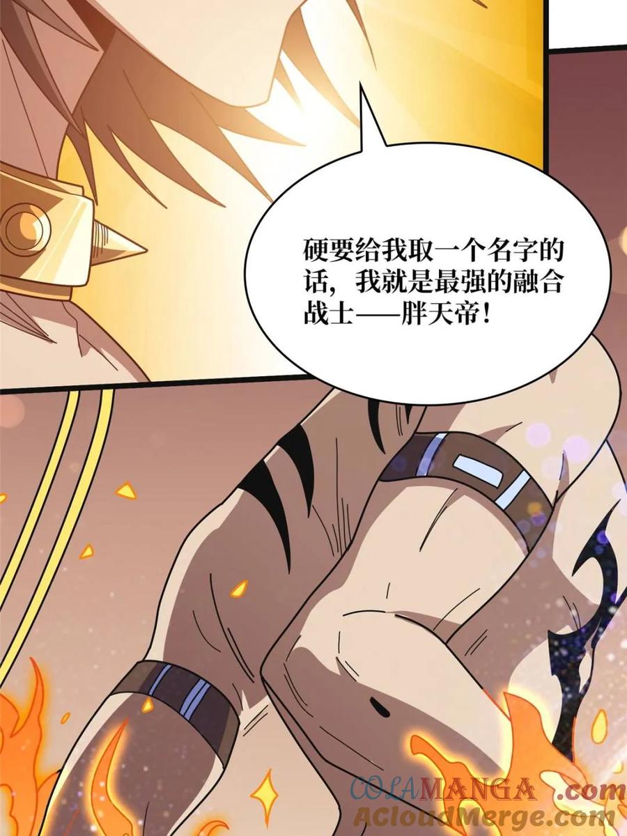 《我真不是反派大佬》第229话 胖天帝 第46页