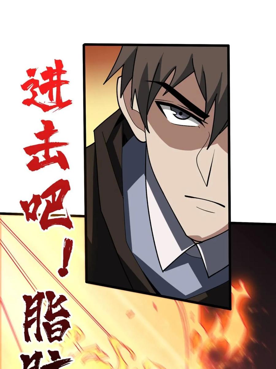《我真不是反派大佬》第229话 胖天帝 第26页