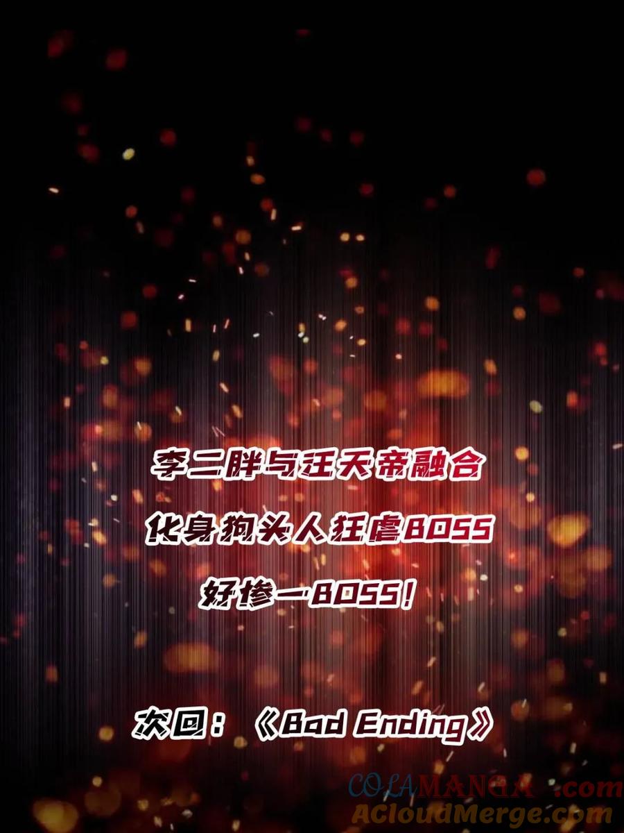 《我真不是反派大佬》第229话 胖天帝 第79页