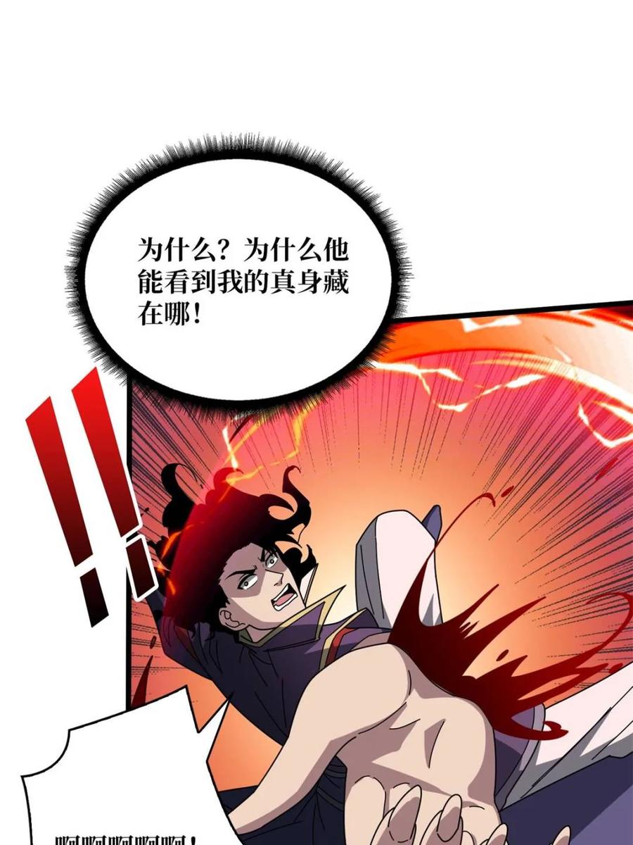 《我真不是反派大佬》第225话 巨神兽之战 第15页
