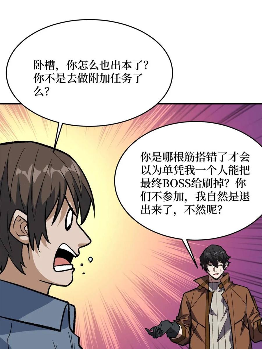 《我真不是反派大佬》第233话 我吃了一对母女！ 第65页