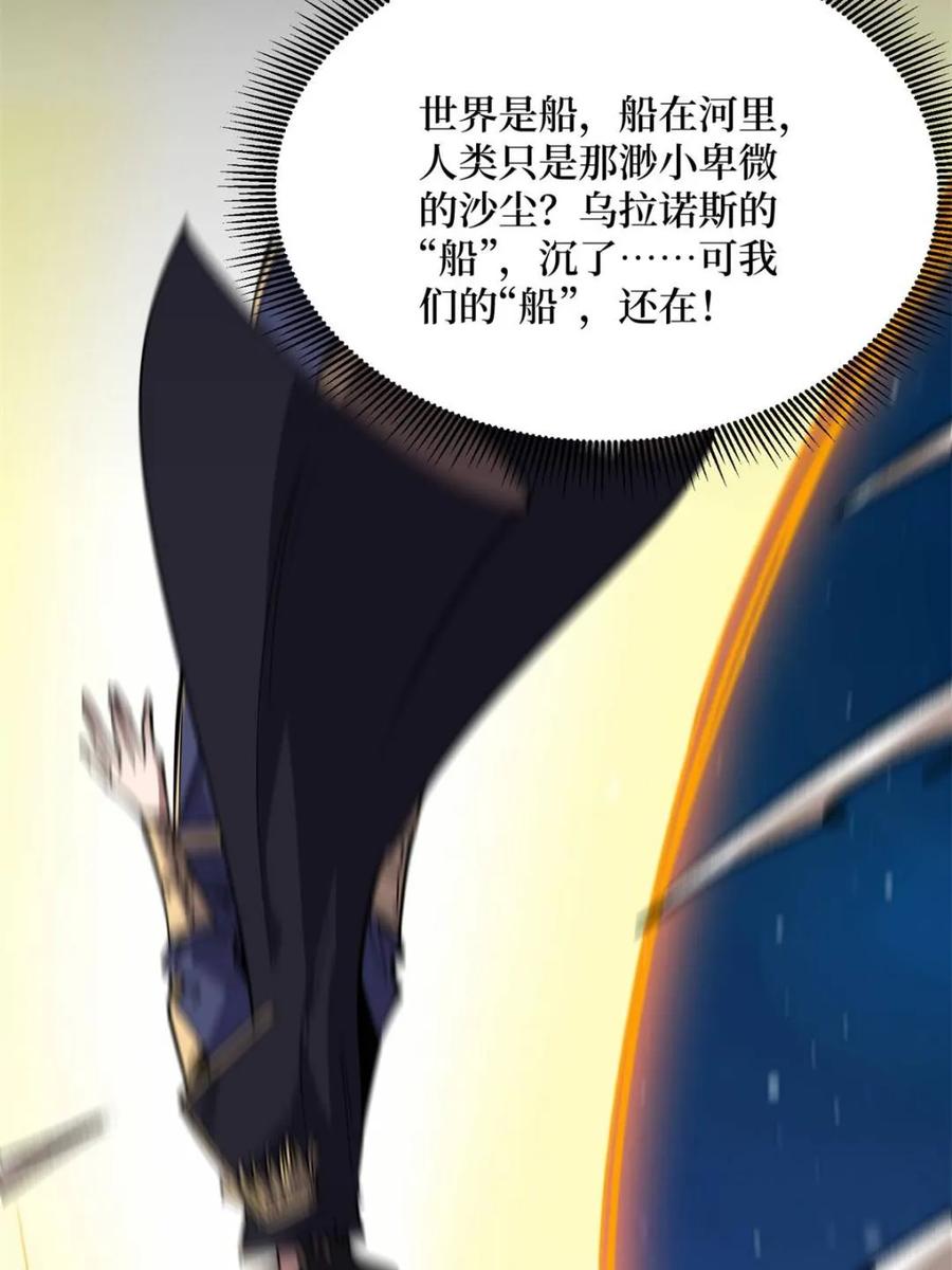 《我真不是反派大佬》第233话 我吃了一对母女！ 第56页