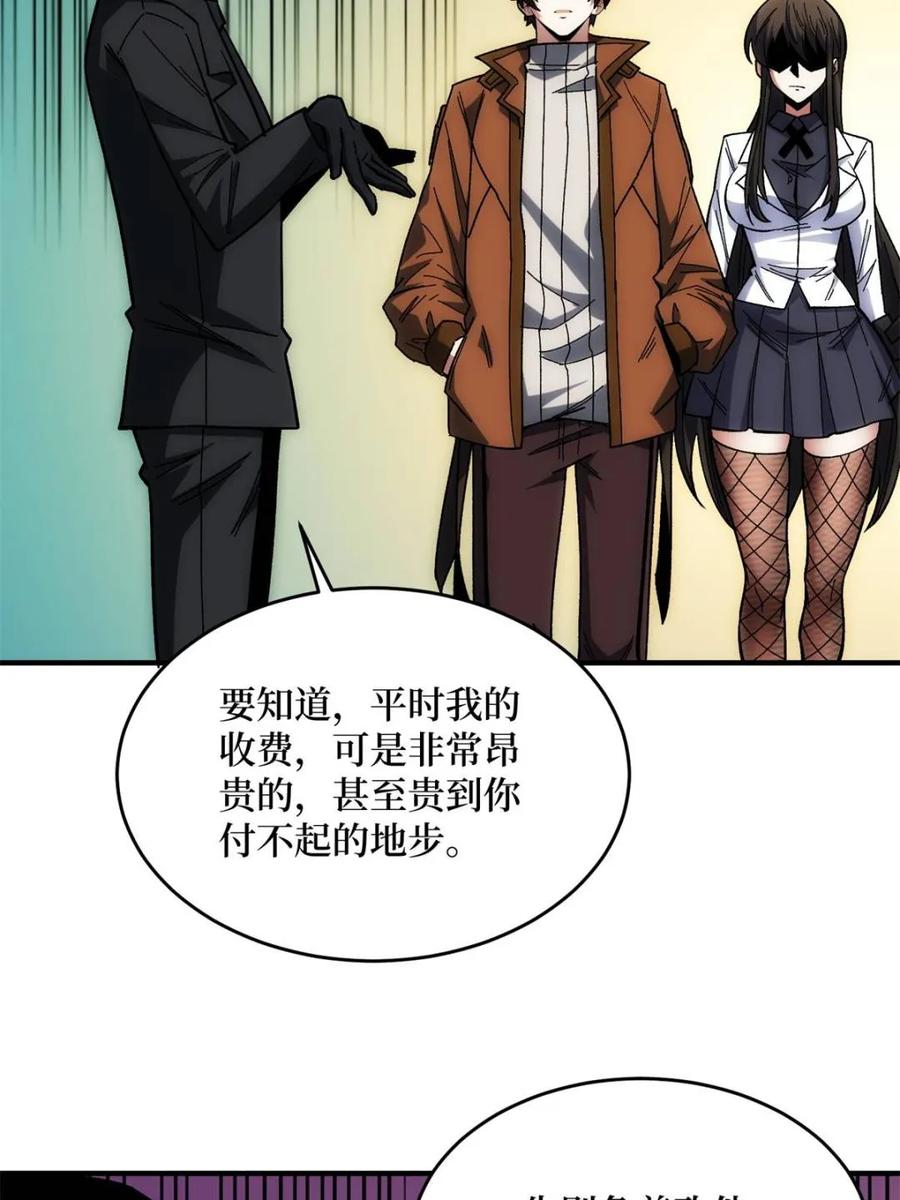 《我真不是反派大佬》第247话 沧阳市陷落 第60页