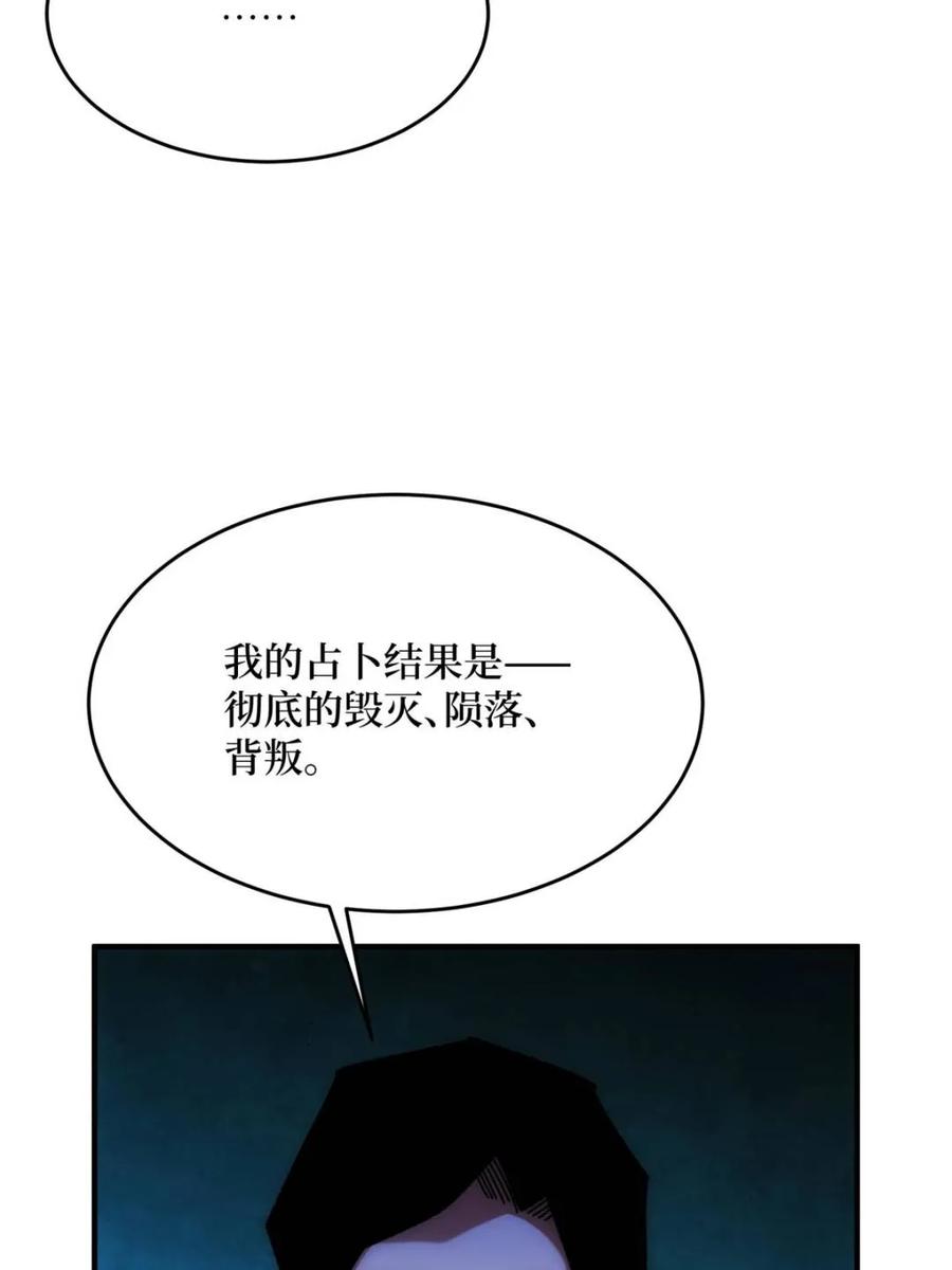 《我真不是反派大佬》第247话 沧阳市陷落 第62页