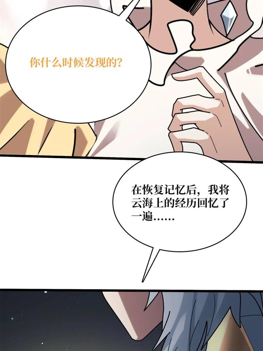 《我真不是反派大佬》第232话 乖，张嘴！ 第21页