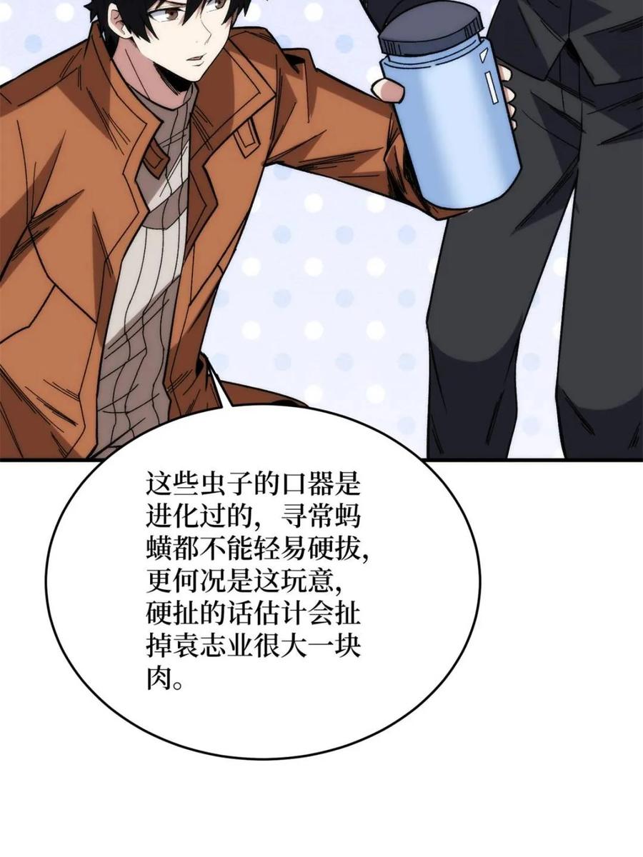 《我真不是反派大佬》第248话 这就是人类啊 第12页