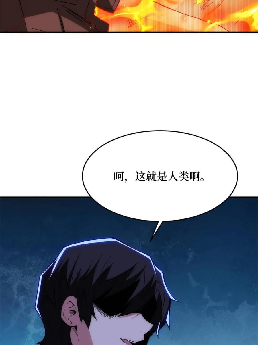 《我真不是反派大佬》第248话 这就是人类啊 第42页