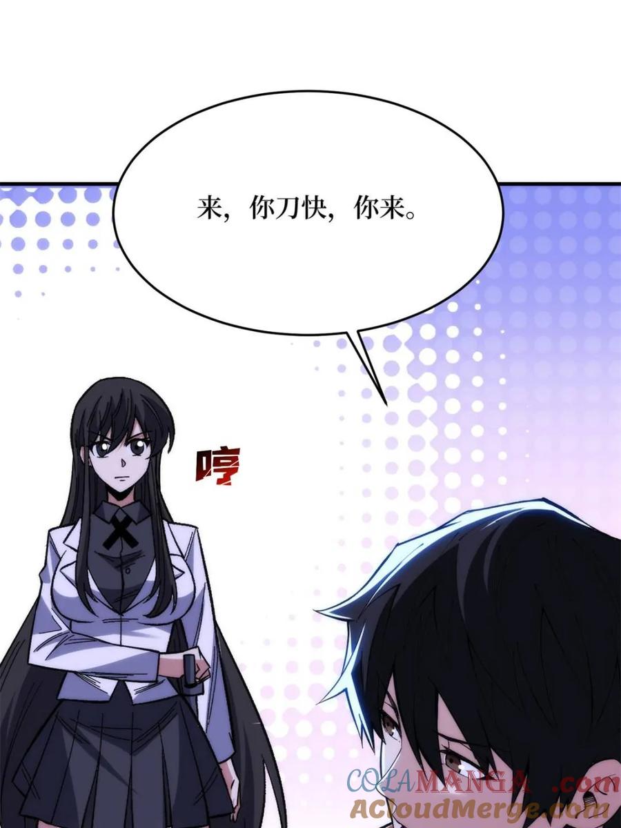 《我真不是反派大佬》第248话 这就是人类啊 第13页