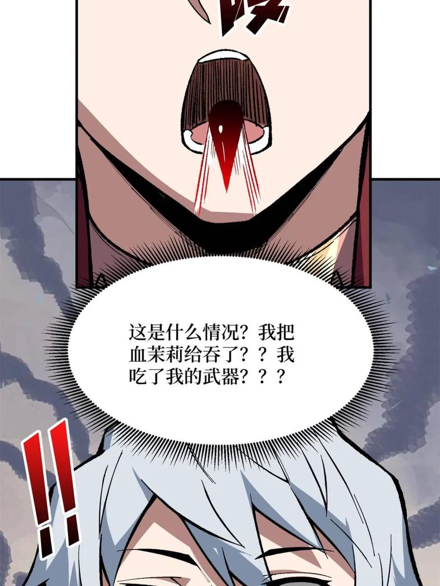 《我真不是反派大佬》第233话 我吃了一对母女！ 第5页