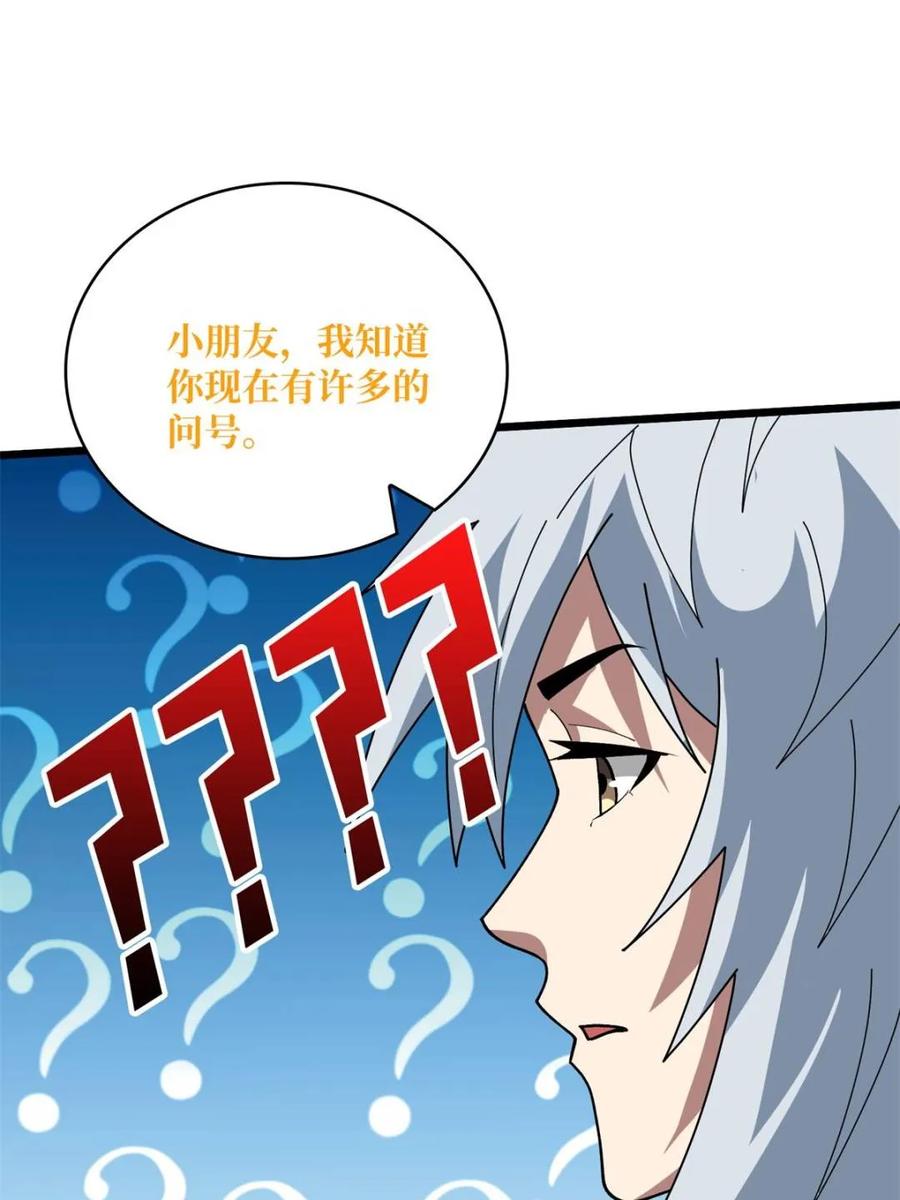 《我真不是反派大佬》第232话 乖，张嘴！ 第35页